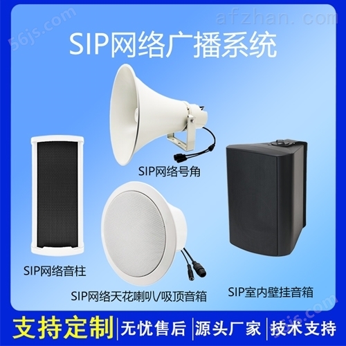 SIP协议网络音柱生产