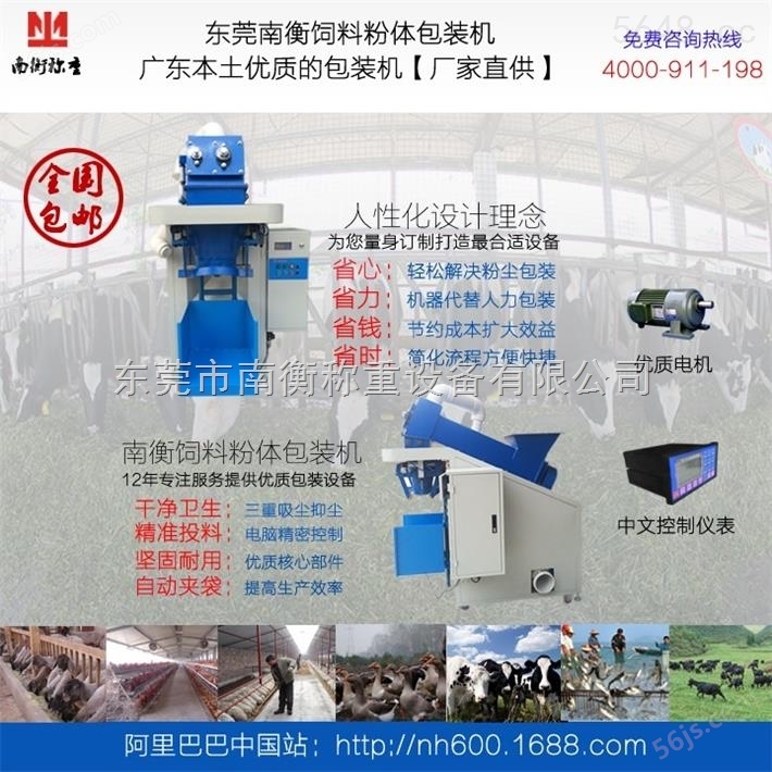 广东南衡包装机械，高速精准优质饲料包装机