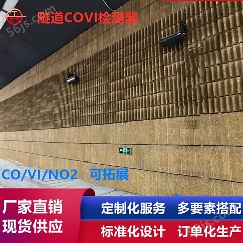 隧道能见度COVI检测器价格