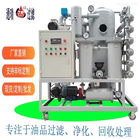 国产变压器油处理真空滤油机