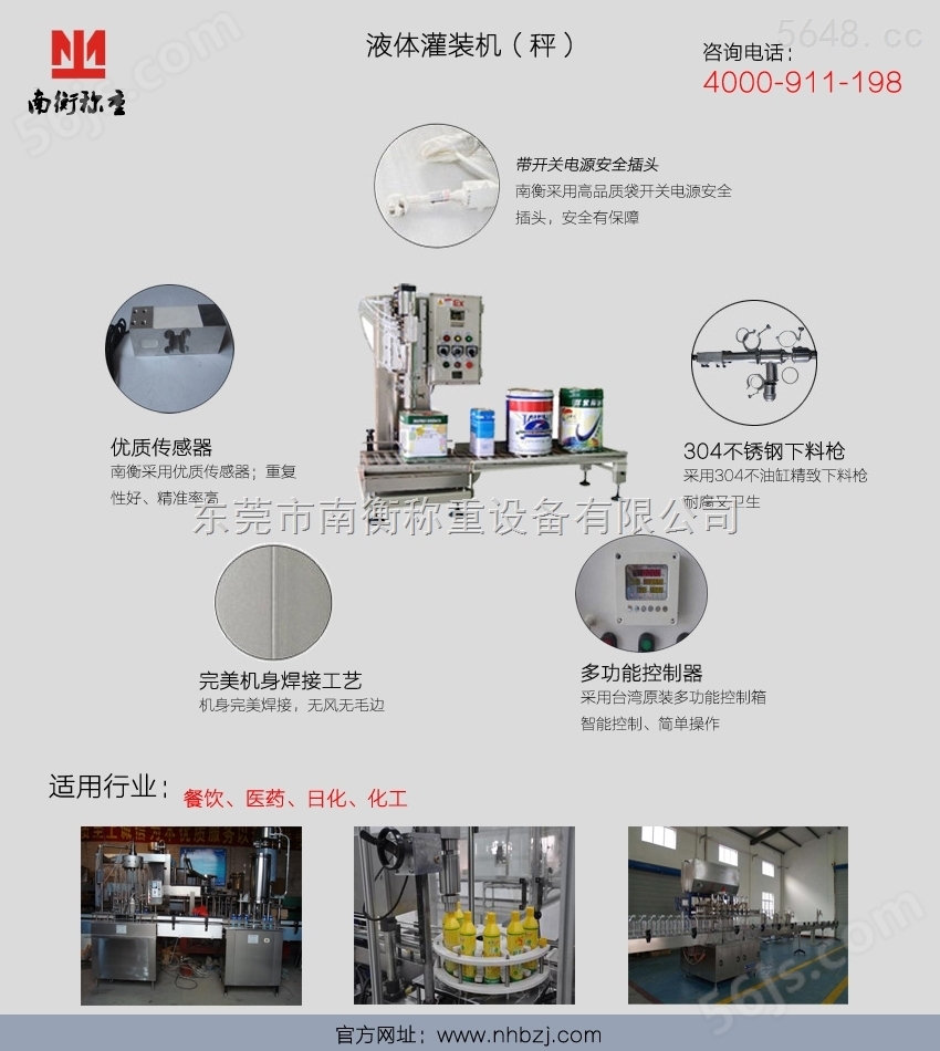 液体灌装机12-18-24头灌装机生产线要质量找南衡