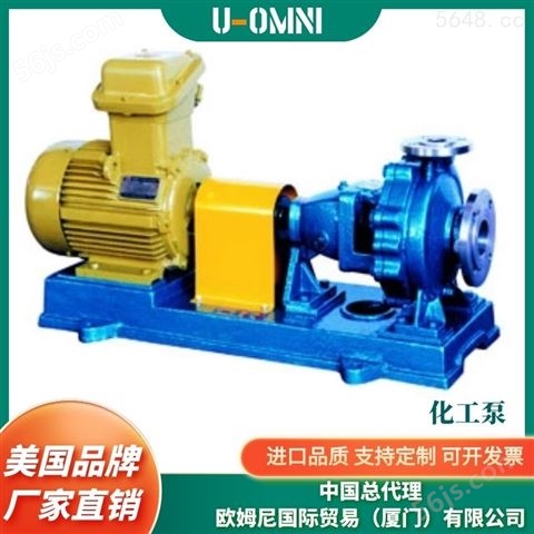 进口高温化工离心泵-美国品牌欧姆尼U-OMNI