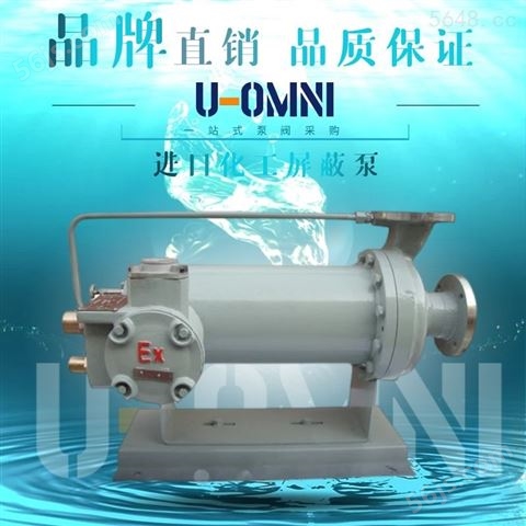 进口立式屏蔽泵-美国欧姆尼U-OMNI