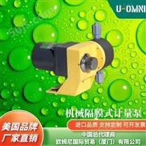 机械隔膜式计量泵-美国品牌欧姆尼U-OMNI