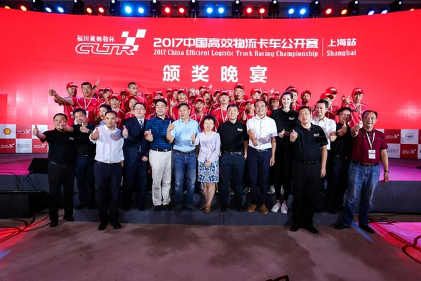 首届2017中国物流卡车公开赛在沪启动