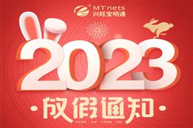 物流技术网2023年春节放假通知