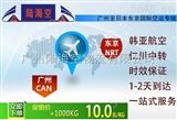 CAN-NRT陆海空物流集团提供广州飞日本东京货运服务价格低至10.0元/KG
