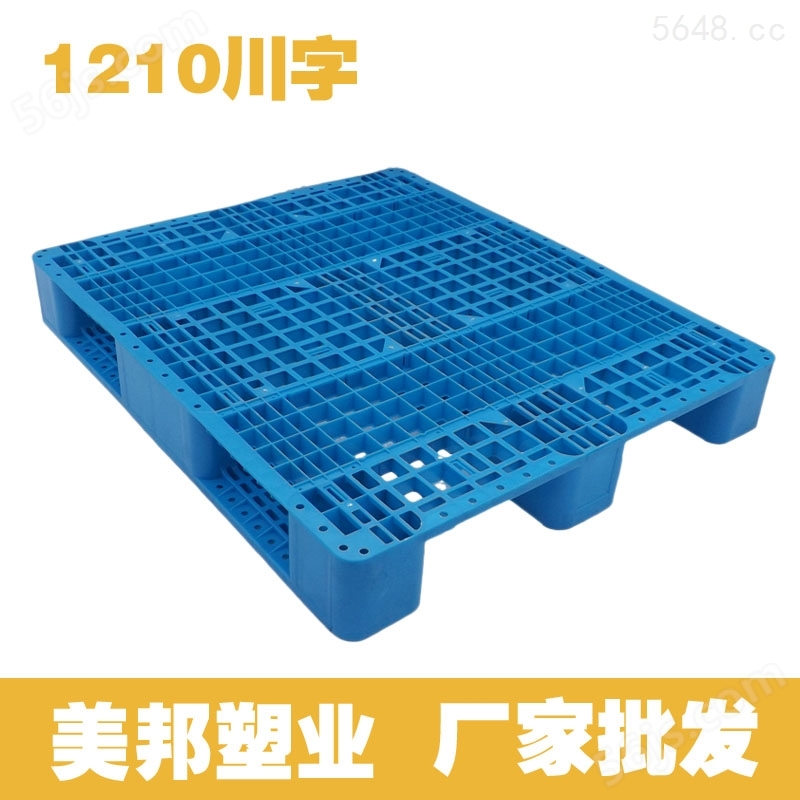 1210川字型托盘 塑料托盘