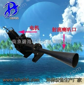 定制 潜水射流曝气机QSB7.5碧海诚信销售