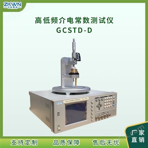 GCSTD-D液体高低频介电常数测试仪