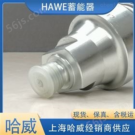 哈威AC40-1/4-120小型蓄能器德国HAWE液压阀