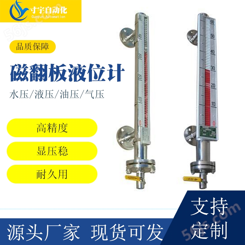 上海仪表磁翻板液位计供应商