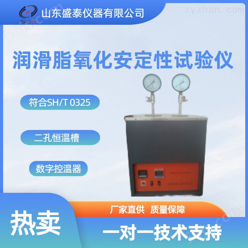 供应润滑脂氧化安定性仪SH/T0325供应商