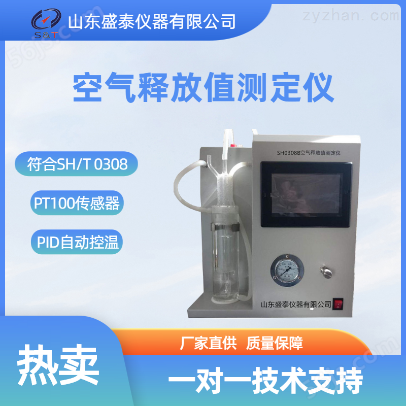 供应空气释放值测试仪SH/T0308价格