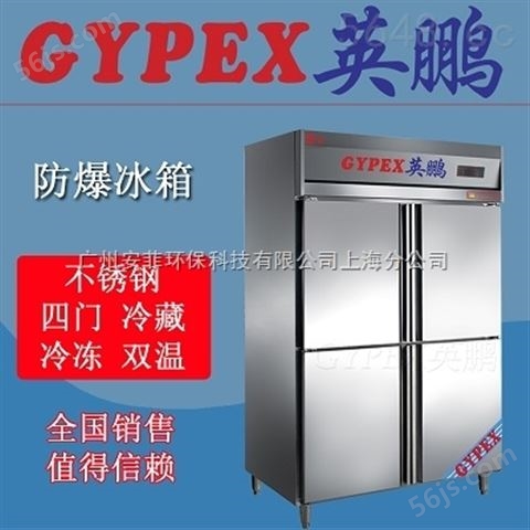 桂林不锈钢防爆冰箱供应