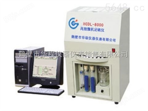 HCDL-8000型高效微机定硫仪
