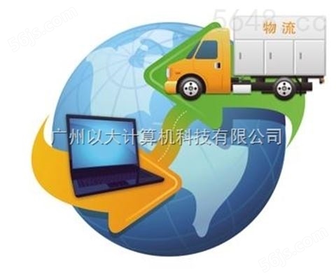 广州以大科技第三方物流管理软件