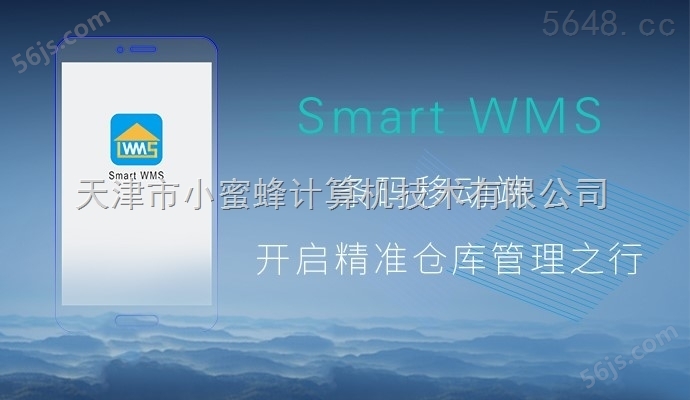 第三方仓储管理Smart WMS条码PDA软件