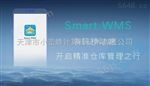 第三方仓储管理Smart WMS条码PDA软件
