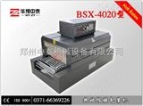 BSX-4020型热收缩包装机