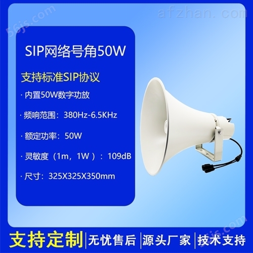 SIP协议网络音柱