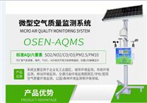 杭州标准网格化空气站 环境监测设备